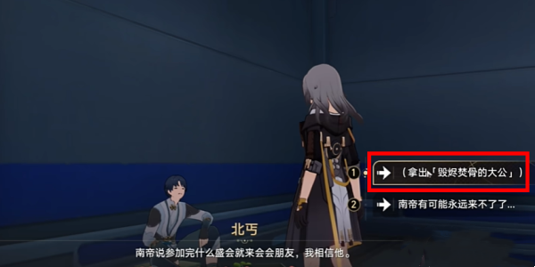 《崩坏:星穹铁道》抛开世事断愁怨成就达成方法