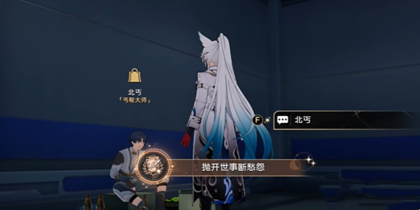 《崩坏:星穹铁道》抛开世事断愁怨成就达成方法