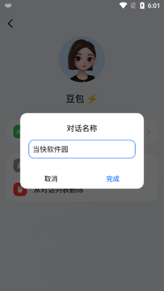 豆包(人工智能软件)免费版