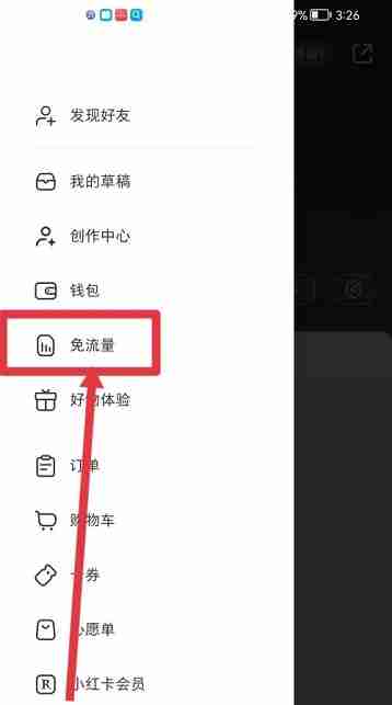 小红书怎么定制流量包