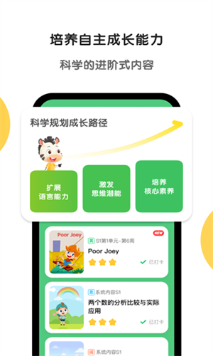 斑马英语安卓版app