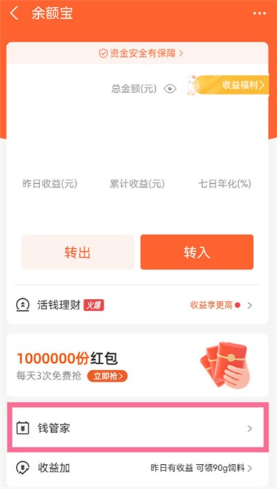 支付宝怎么关闭钱管家