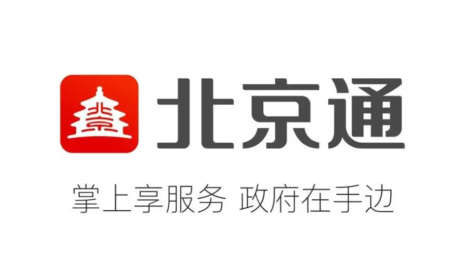 北京通app怎么查购房资格信息