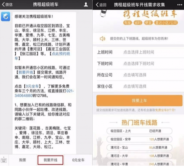 携程超级班车App怎么定制线路