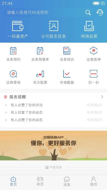 中国结算App