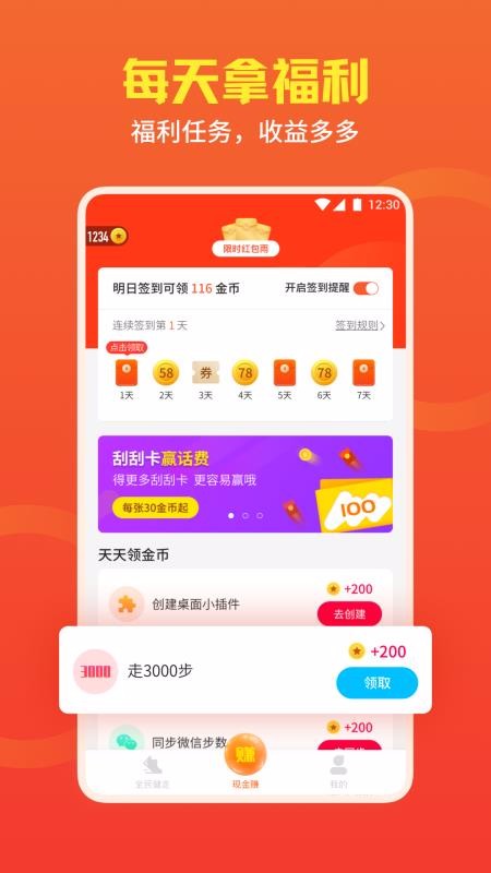 全民健走App