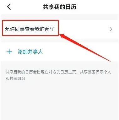 钉钉怎么设置不让别人查看我的行程