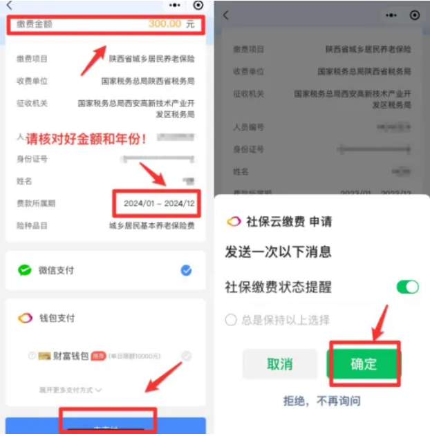 微信支付宝怎么交农村社保