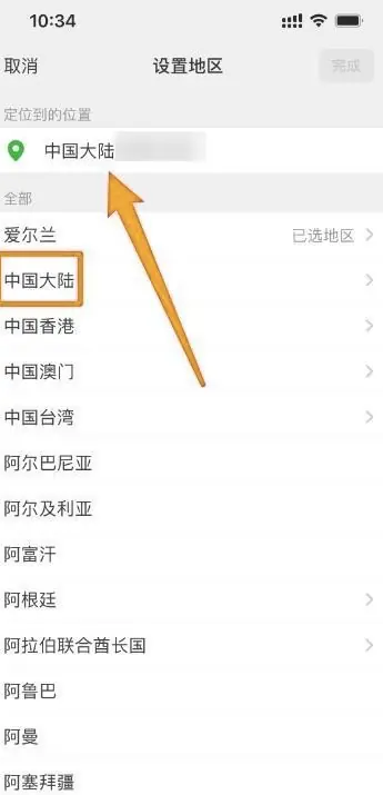 微信设置成中国不显示城市怎么操作