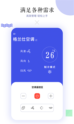 万能空调遥控器App