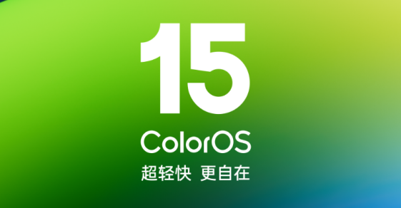 coloros15适配机型名单最新_coloros15升级名单汇总