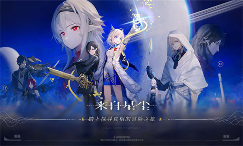 来自星尘最新版