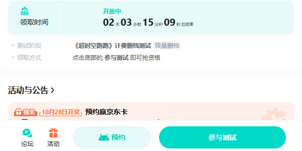 超时空跑跑测试报名地址在哪