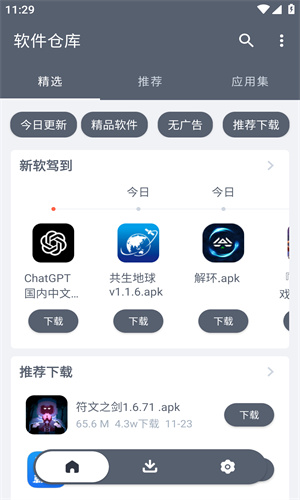 软件仓库App