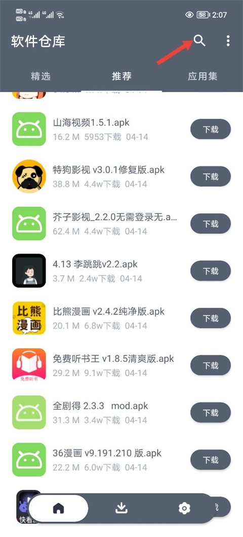 软件仓库App