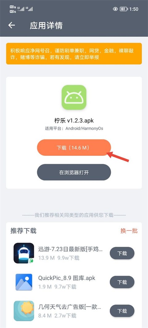 软件仓库App