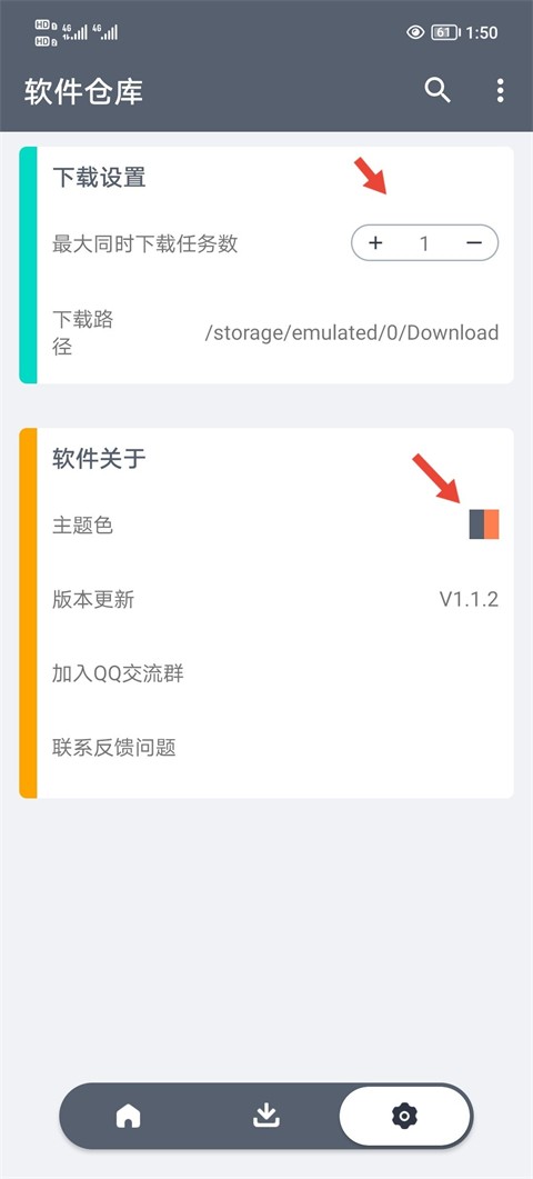 软件仓库App