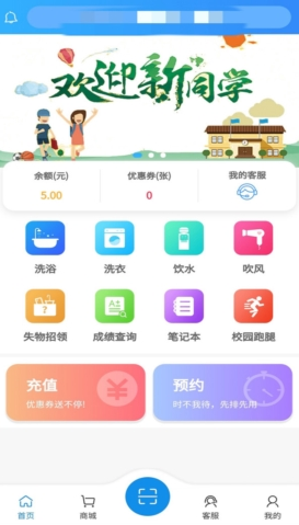 住理生活app在哪充余额