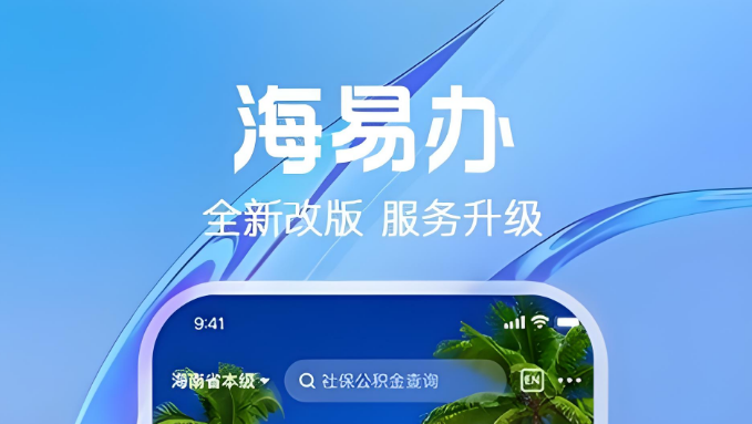 海易办app怎么申请安置房资格