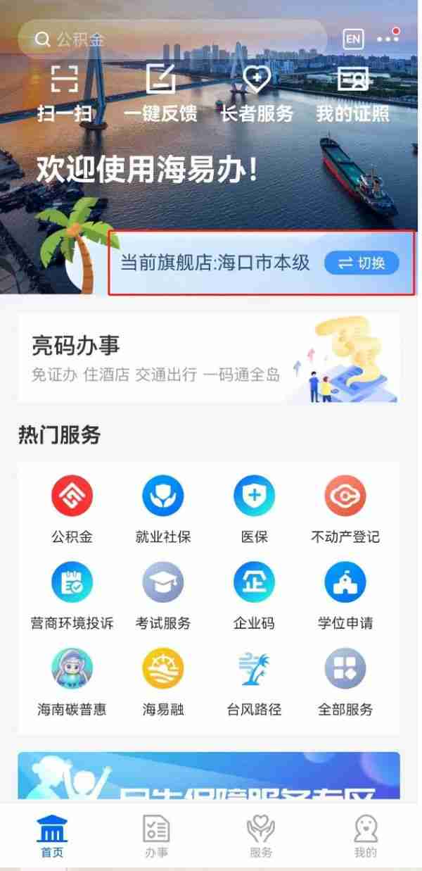 海易办app怎么申请安置房资格