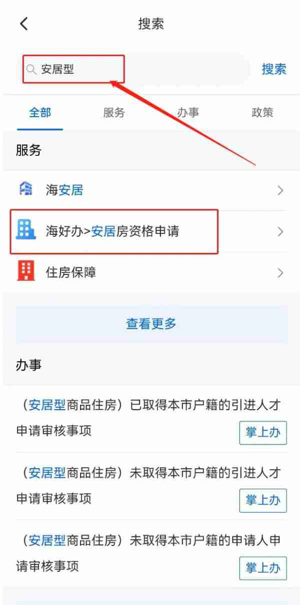 海易办app怎么申请安置房资格