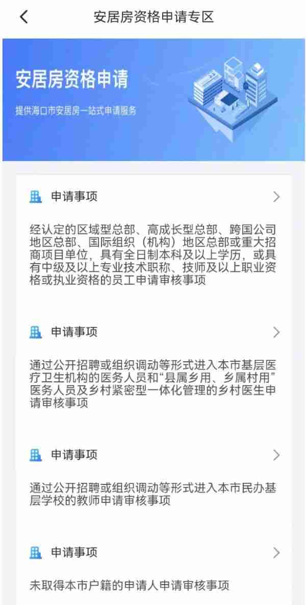 海易办app怎么申请安置房资格