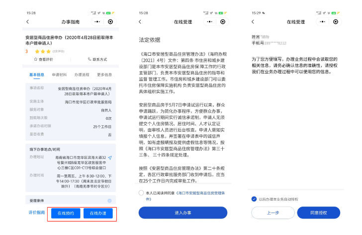 海易办app怎么申请安置房资格