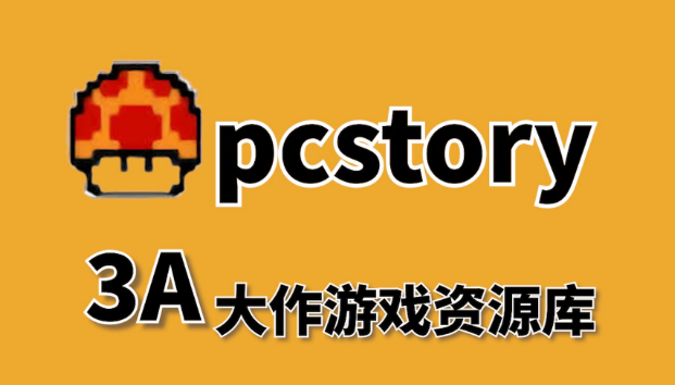 pcstory游戏怎么打开