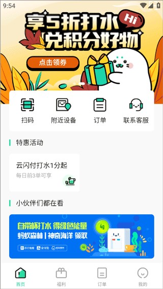 苏打校园APP