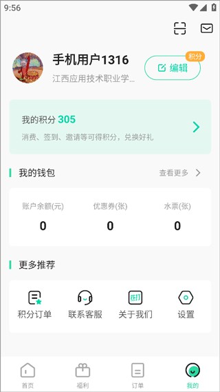 苏打校园APP