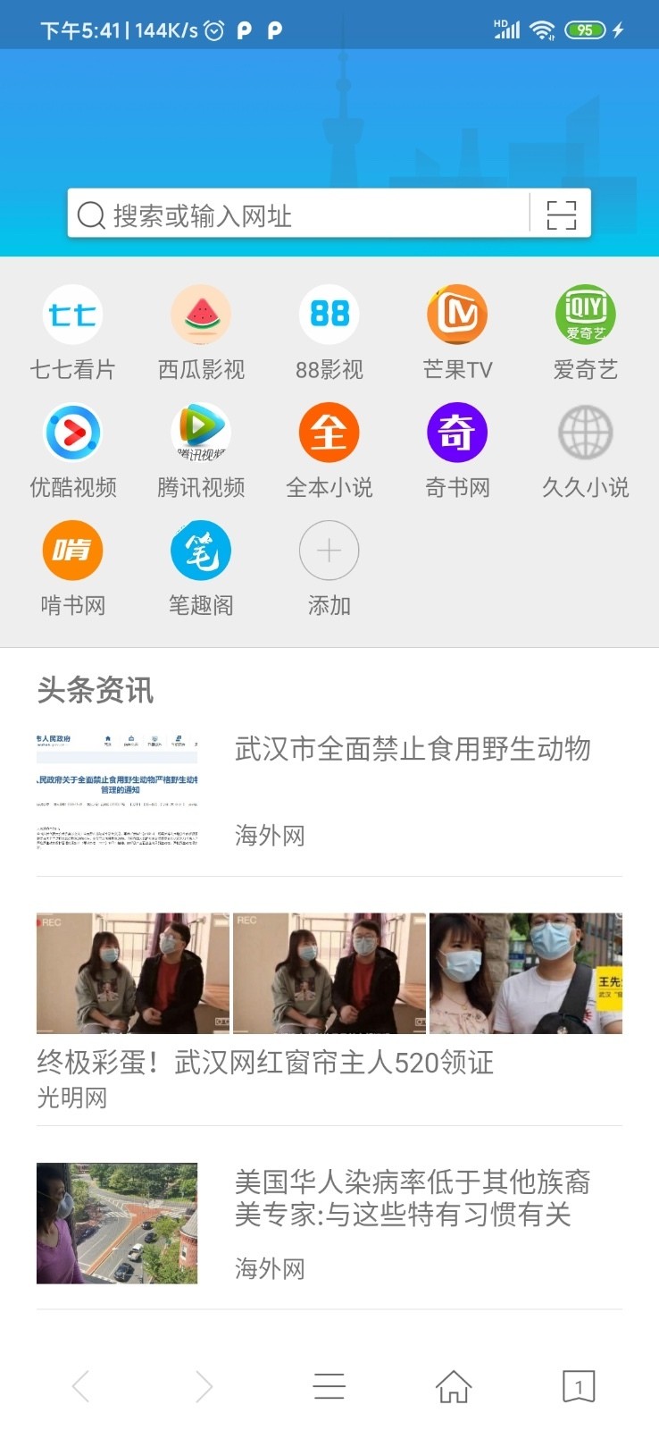 易搜浏览器App