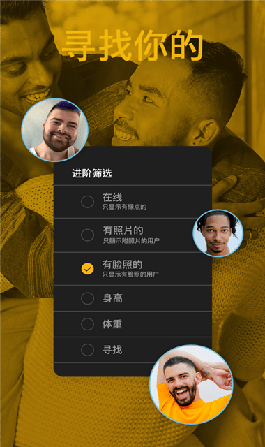 Grindr安卓版