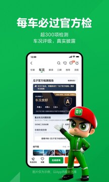 瓜子二手车App