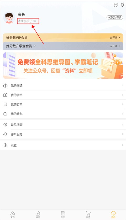 好分数家长版app