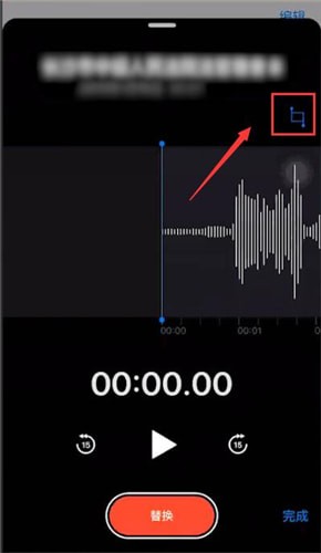 苹果手机录音怎么剪辑
