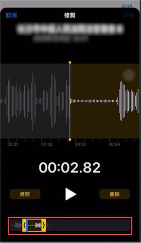 苹果手机录音怎么剪辑