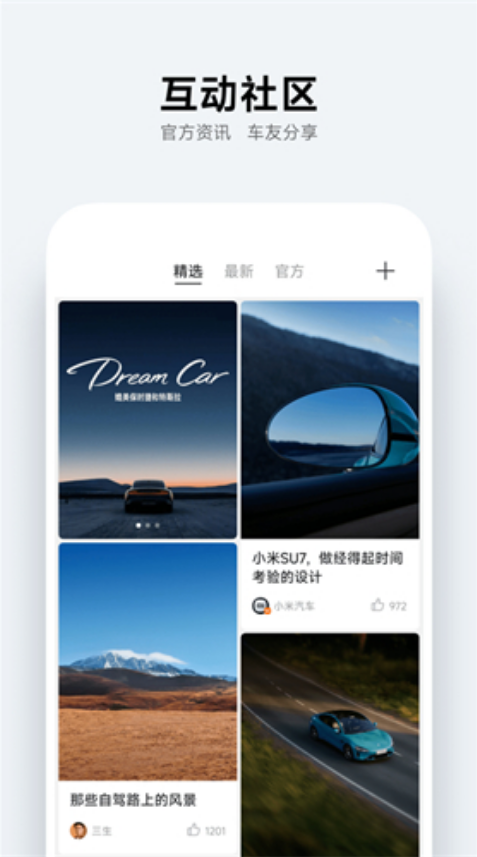 小米汽车APP